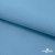 Ткань костюмная габардин "Белый Лебедь" 11065, 183 гр/м2, шир.150см, цвет с.голубой - купить в Улан-Удэ. Цена 202.61 руб.