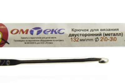 0333-6150-Крючок для вязания двухстор, металл, "ОмТекс",d-2/0-3/0, L-132 мм - купить в Улан-Удэ. Цена: 22.22 руб.