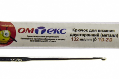 0333-6150-Крючок для вязания двухстор, металл, "ОмТекс",d-1/0-2/0, L-132 мм - купить в Улан-Удэ. Цена: 22.22 руб.