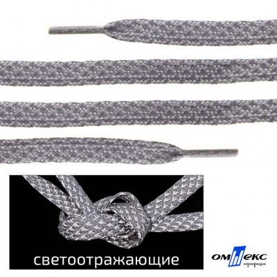 Шнурки #3-21, плоские 130 см, светоотражающие, цв.-св.серый - купить в Улан-Удэ. Цена: 80.10 руб.