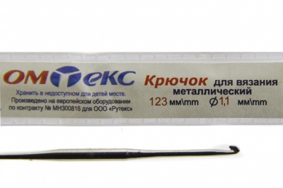0333-6016-Крючок для вязания металл "ОмТекс", 5# (1,1 мм), L-123 мм - купить в Улан-Удэ. Цена: 17.28 руб.
