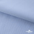 Ткань сорочечная Скилс, 115 г/м2, 58% пэ,42% хл, шир.150 см, цв.3-голубой. (арт.113) - купить в Улан-Удэ. Цена 306.69 руб.