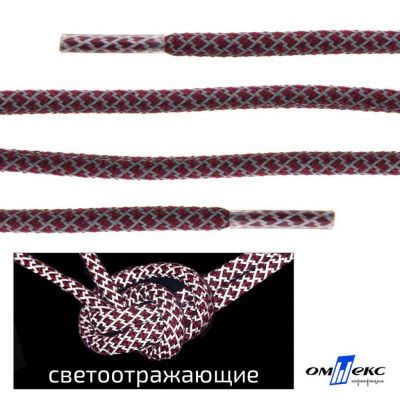 Шнурки #1-4, круглые с наполнителем 140 см, светоотражающие, цв.-бордовый - купить в Улан-Удэ. Цена: 75.38 руб.