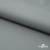 Курточная ткань Дюэл (дюспо) 18-0201, PU/WR/Milky, 80 гр/м2, шир.150см, цвет серый - купить в Улан-Удэ. Цена 160.75 руб.