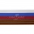 Лента с3801г17 "Российский флаг"  шир.34 мм (50 м) - купить в Улан-Удэ. Цена: 620.35 руб.
