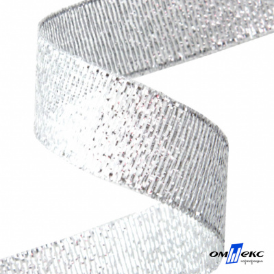 Лента металлизированная "ОмТекс", 15 мм/уп.22,8+/-0,5м, цв.- серебро - купить в Улан-Удэ. Цена: 57.75 руб.