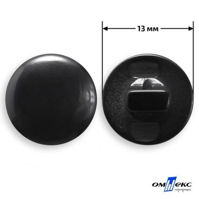Пуговицы 13мм /"карамель" КР-1-черная (200) - купить в Улан-Удэ. Цена: 3.63 руб.