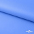 Мембранная ткань "Ditto" 18-4039, PU/WR, 130 гр/м2, шир.150см, цвет голубой - купить в Улан-Удэ. Цена 310.76 руб.
