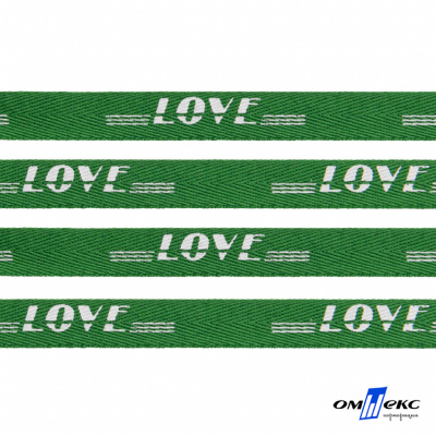 Тесьма отделочная (киперная) 10 мм, 100% хлопок, "LOVE" (45 м) цв.121-20 -зелёный - купить в Улан-Удэ. Цена: 797.46 руб.