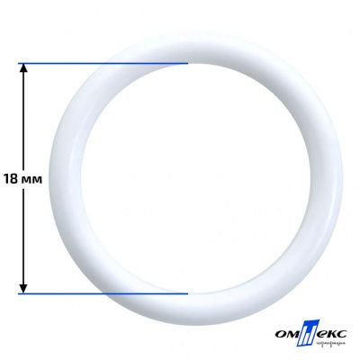 18 мм Кольцо пластиковое для бюстгальтера (S-1800) белое  - купить в Улан-Удэ. Цена: 1.86 руб.
