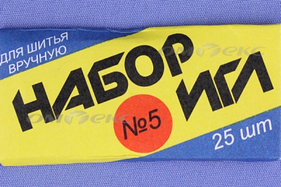 Набор игл для шитья №5(Россия) с30-275 - купить в Улан-Удэ. Цена: 58.35 руб.