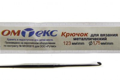 0333-6004-Крючок для вязания металл "ОмТекс", 0# (1,75 мм), L-123 мм - купить в Улан-Удэ. Цена: 17.28 руб.